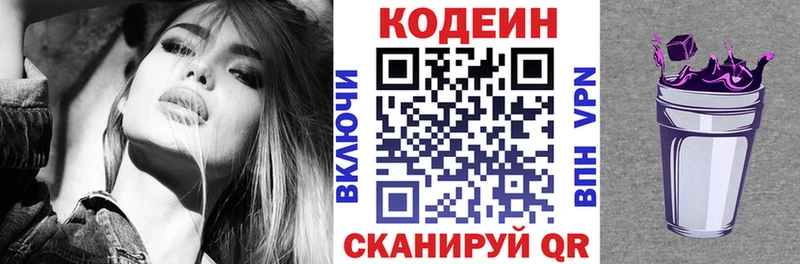 Кодеиновый сироп Lean напиток Lean (лин)  Купить  Новоалтайск 